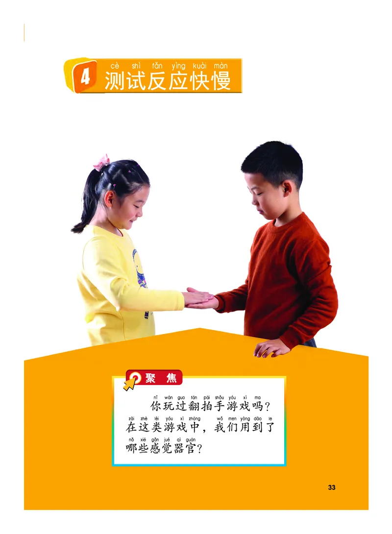 义务教育教科书&middot;科学二年级下册（教科版）_二年级上下册资料_小学二年级学习资料-25年更新版_2-10、小学二年级科学下册_教科版_电子教材