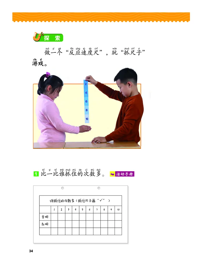 义务教育教科书&middot;科学二年级下册（教科版）_二年级上下册资料_小学二年级学习资料-25年更新版_2-10、小学二年级科学下册_教科版_电子教材