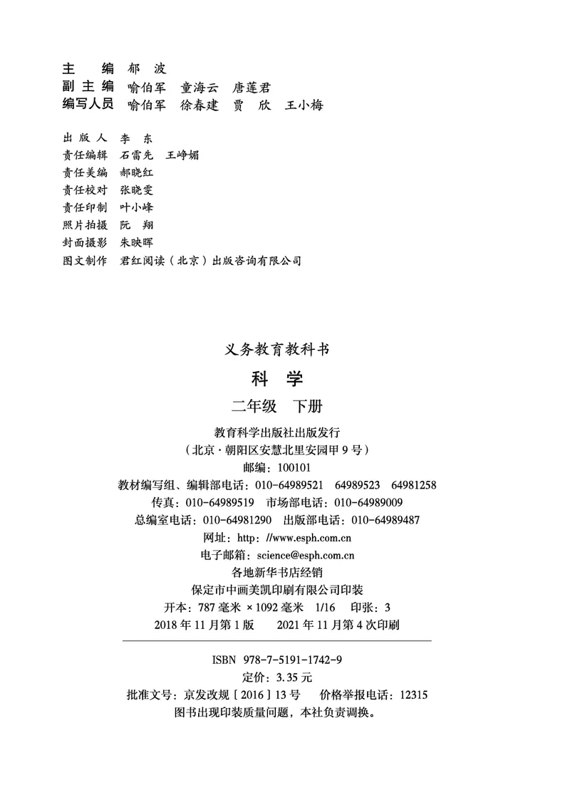 义务教育教科书&middot;科学二年级下册（教科版）_二年级上下册资料_小学二年级学习资料-25年更新版_2-10、小学二年级科学下册_教科版_电子教材