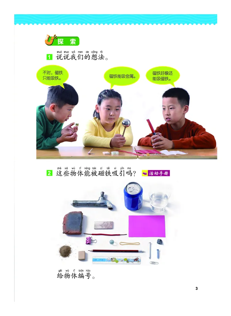 义务教育教科书&middot;科学二年级下册（教科版）_二年级上下册资料_小学二年级学习资料-25年更新版_2-10、小学二年级科学下册_教科版_电子教材