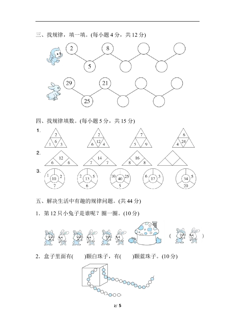 人教版数学一年级下册找规律的技能_一年级上下册资料_小学一年级学习资料-25年更新版_1-04、小学一年级数学下册_1-4-2、练习题、作业、试题、试卷_人教版_专项练习