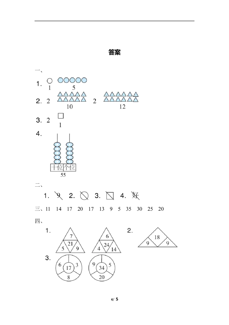 人教版数学一年级下册找规律的技能_一年级上下册资料_小学一年级学习资料-25年更新版_1-04、小学一年级数学下册_1-4-2、练习题、作业、试题、试卷_人教版_专项练习