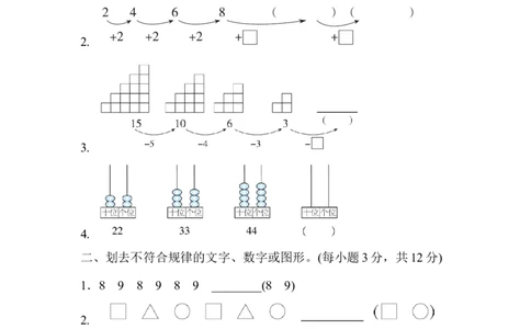 人教版数学一年级下册找规律的技能_一年级上下册资料_小学一年级学习资料-25年更新版_1-04、小学一年级数学下册_1-4-2、练习题、作业、试题、试卷_人教版_专项练习