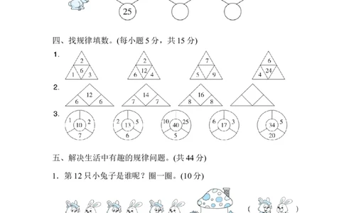 人教版数学一年级下册找规律的技能_一年级上下册资料_小学一年级学习资料-25年更新版_1-04、小学一年级数学下册_1-4-2、练习题、作业、试题、试卷_人教版_专项练习