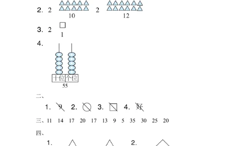 人教版数学一年级下册找规律的技能_一年级上下册资料_小学一年级学习资料-25年更新版_1-04、小学一年级数学下册_1-4-2、练习题、作业、试题、试卷_人教版_专项练习