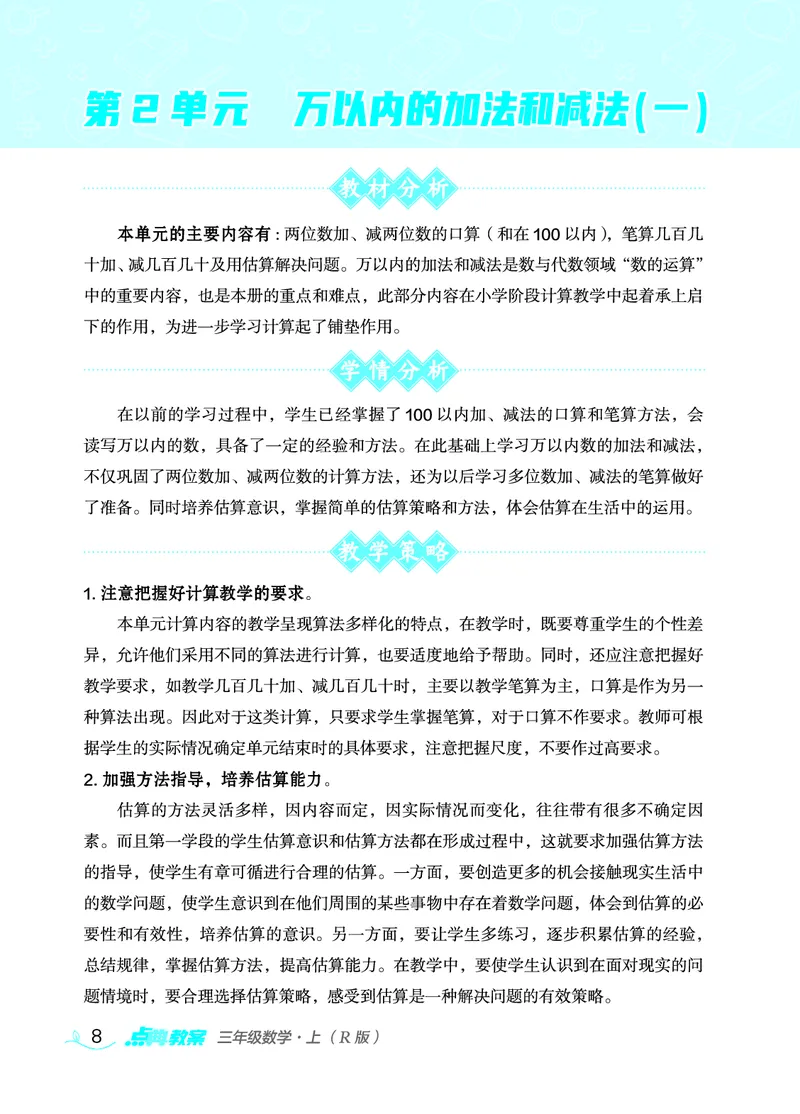 数学三年级上册（点典教案）23秋_三年级上下册资料_小学三年级学习资料-25年更新版_3-03、小学三年级数学上册_3-3-3、课件、教案