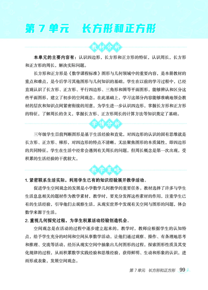 数学三年级上册（点典教案）23秋_三年级上下册资料_小学三年级学习资料-25年更新版_3-03、小学三年级数学上册_3-3-3、课件、教案