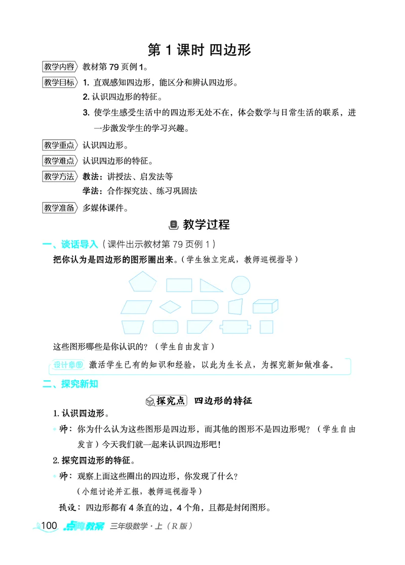 数学三年级上册（点典教案）23秋_三年级上下册资料_小学三年级学习资料-25年更新版_3-03、小学三年级数学上册_3-3-3、课件、教案
