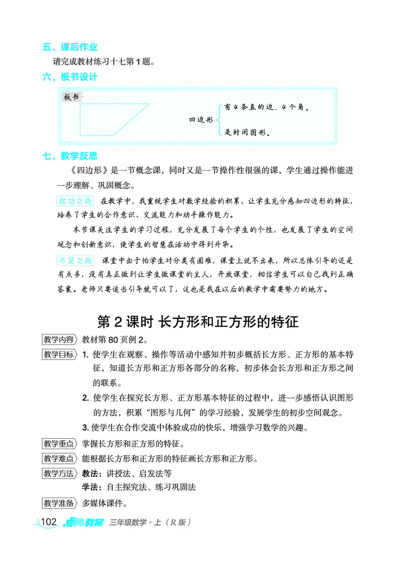 数学三年级上册（点典教案）23秋_三年级上下册资料_小学三年级学习资料-25年更新版_3-03、小学三年级数学上册_3-3-3、课件、教案