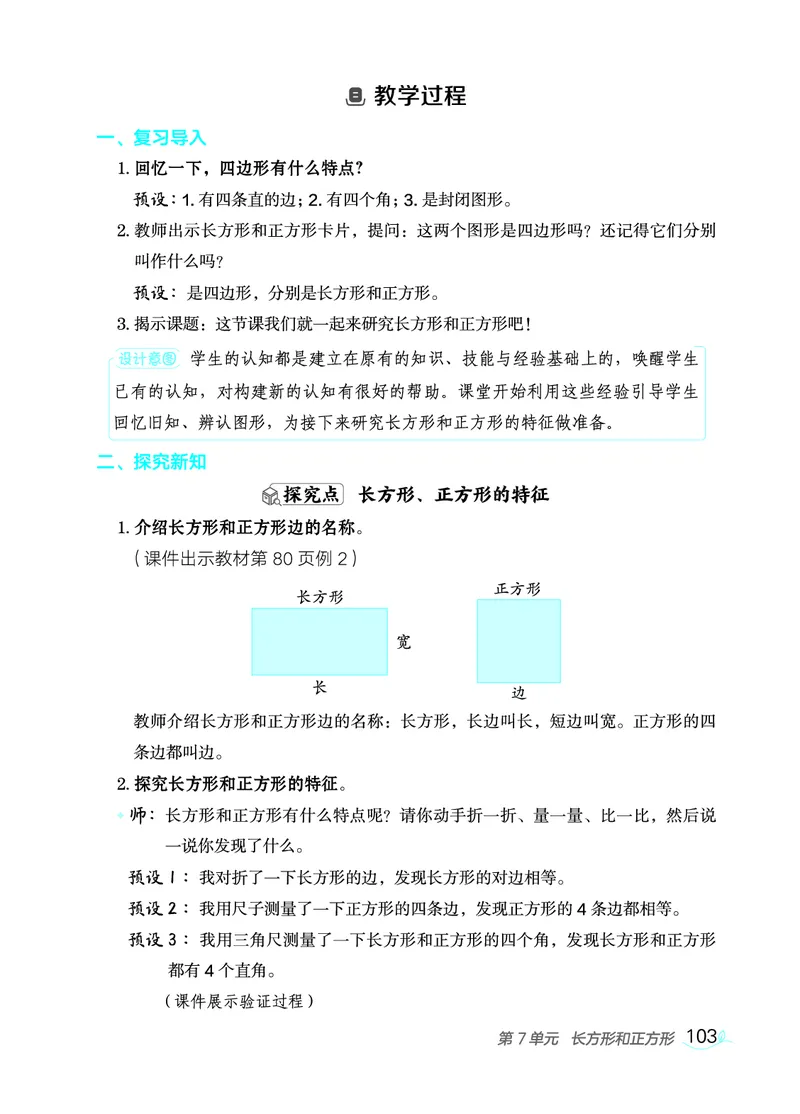 数学三年级上册（点典教案）23秋_三年级上下册资料_小学三年级学习资料-25年更新版_3-03、小学三年级数学上册_3-3-3、课件、教案