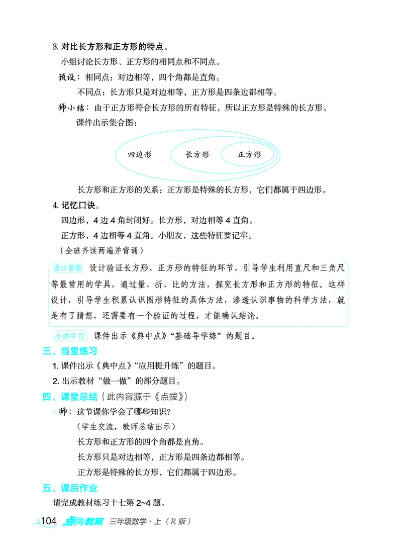 数学三年级上册（点典教案）23秋_三年级上下册资料_小学三年级学习资料-25年更新版_3-03、小学三年级数学上册_3-3-3、课件、教案