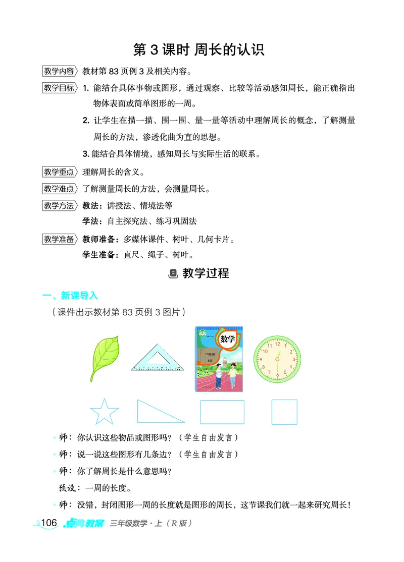 数学三年级上册（点典教案）23秋_三年级上下册资料_小学三年级学习资料-25年更新版_3-03、小学三年级数学上册_3-3-3、课件、教案