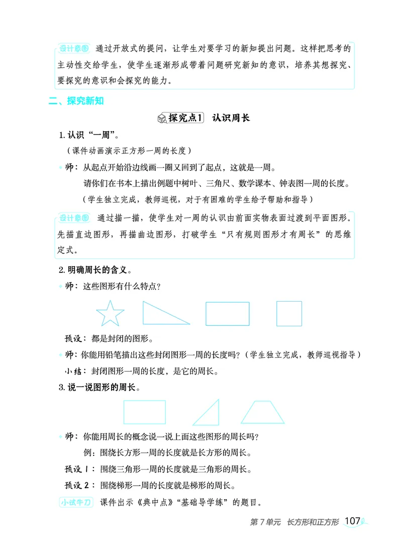 数学三年级上册（点典教案）23秋_三年级上下册资料_小学三年级学习资料-25年更新版_3-03、小学三年级数学上册_3-3-3、课件、教案