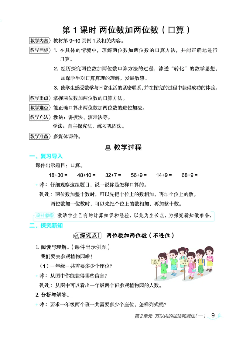 数学三年级上册（点典教案）23秋_三年级上下册资料_小学三年级学习资料-25年更新版_3-03、小学三年级数学上册_3-3-3、课件、教案