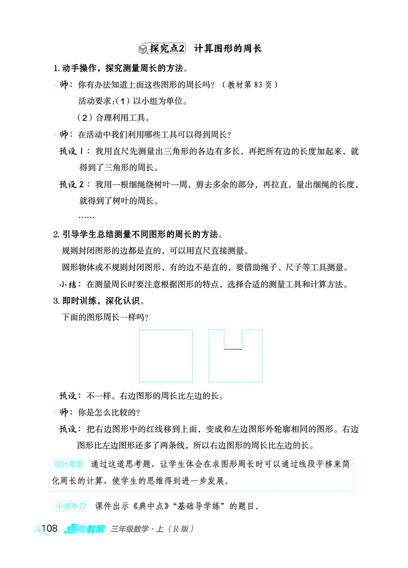 数学三年级上册（点典教案）23秋_三年级上下册资料_小学三年级学习资料-25年更新版_3-03、小学三年级数学上册_3-3-3、课件、教案