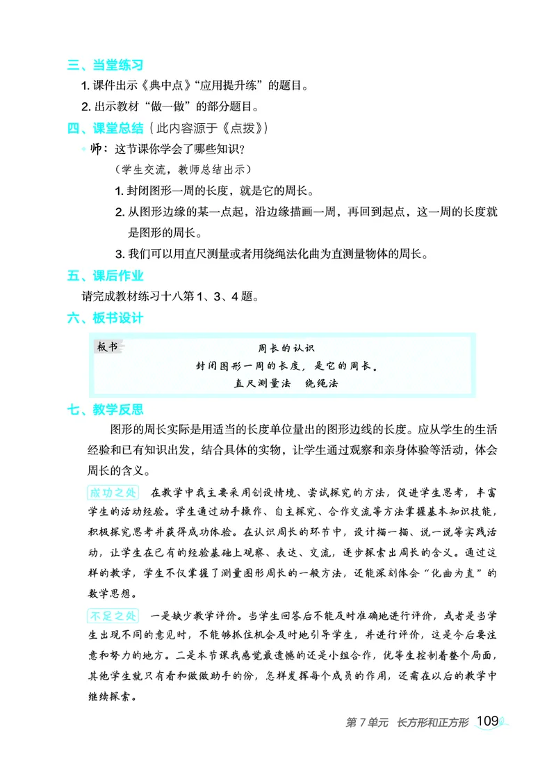 数学三年级上册（点典教案）23秋_三年级上下册资料_小学三年级学习资料-25年更新版_3-03、小学三年级数学上册_3-3-3、课件、教案