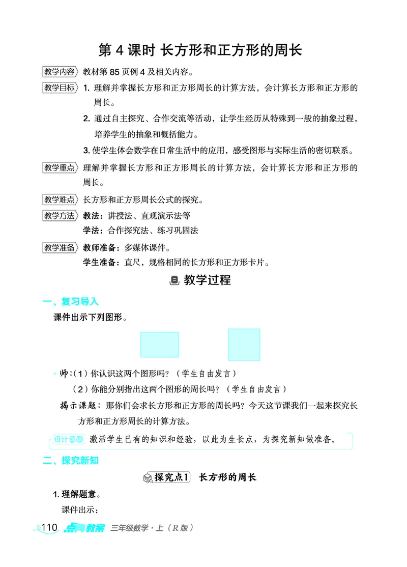 数学三年级上册（点典教案）23秋_三年级上下册资料_小学三年级学习资料-25年更新版_3-03、小学三年级数学上册_3-3-3、课件、教案