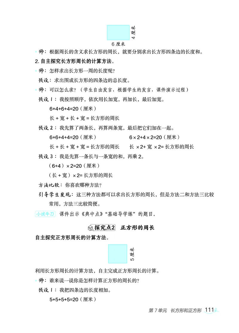 数学三年级上册（点典教案）23秋_三年级上下册资料_小学三年级学习资料-25年更新版_3-03、小学三年级数学上册_3-3-3、课件、教案
