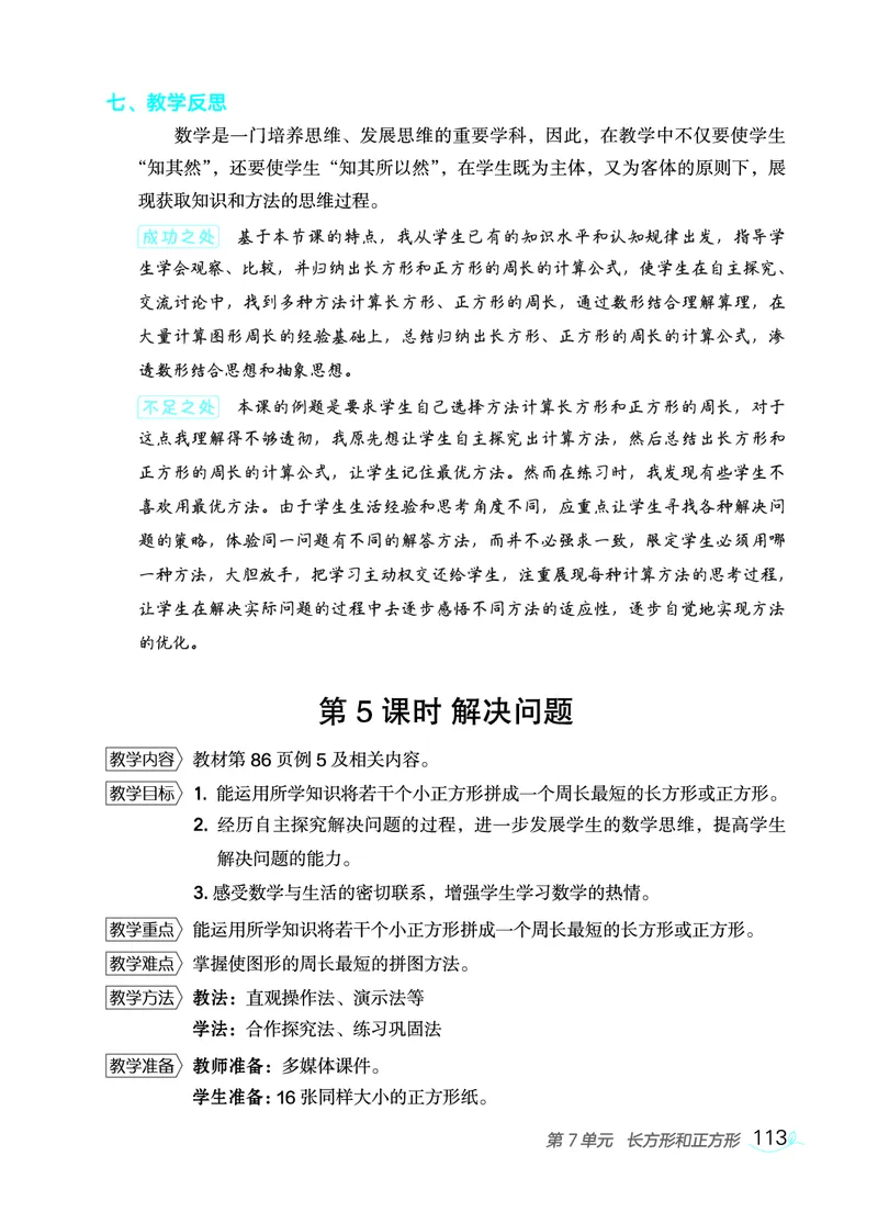 数学三年级上册（点典教案）23秋_三年级上下册资料_小学三年级学习资料-25年更新版_3-03、小学三年级数学上册_3-3-3、课件、教案
