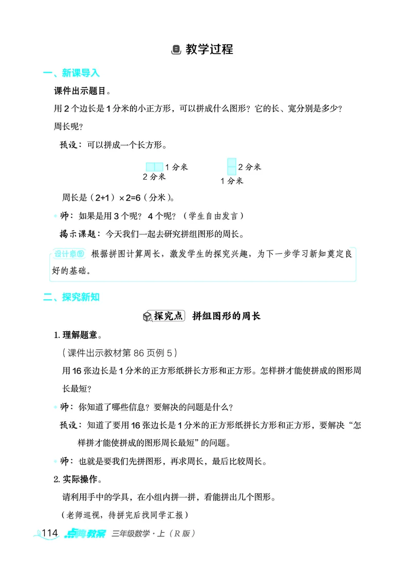 数学三年级上册（点典教案）23秋_三年级上下册资料_小学三年级学习资料-25年更新版_3-03、小学三年级数学上册_3-3-3、课件、教案