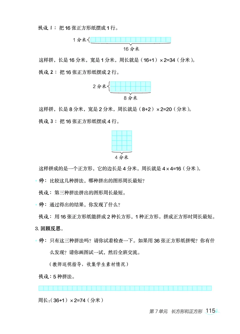 数学三年级上册（点典教案）23秋_三年级上下册资料_小学三年级学习资料-25年更新版_3-03、小学三年级数学上册_3-3-3、课件、教案