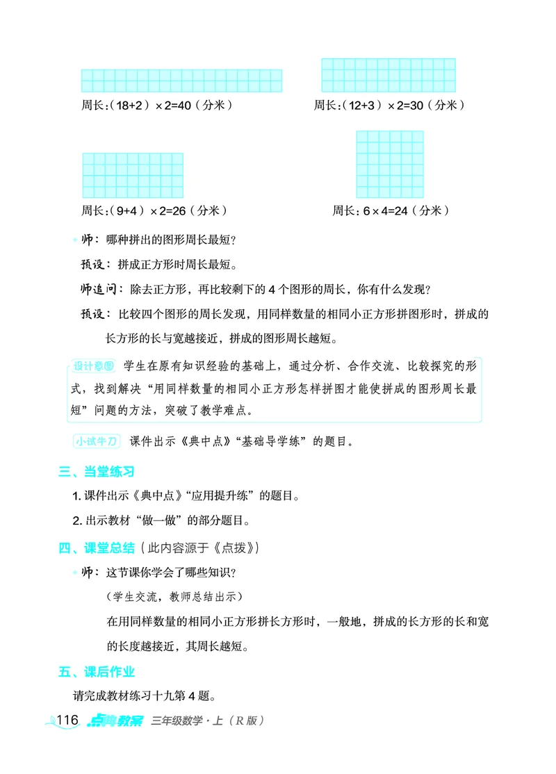 数学三年级上册（点典教案）23秋_三年级上下册资料_小学三年级学习资料-25年更新版_3-03、小学三年级数学上册_3-3-3、课件、教案
