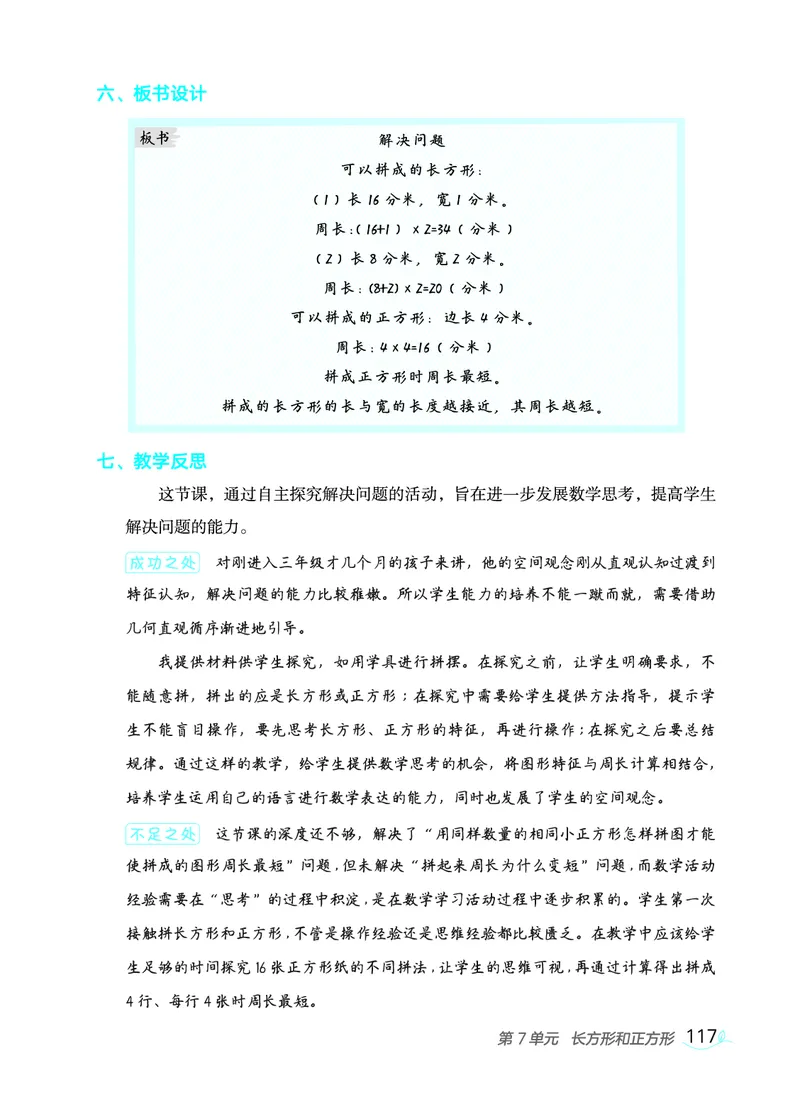 数学三年级上册（点典教案）23秋_三年级上下册资料_小学三年级学习资料-25年更新版_3-03、小学三年级数学上册_3-3-3、课件、教案