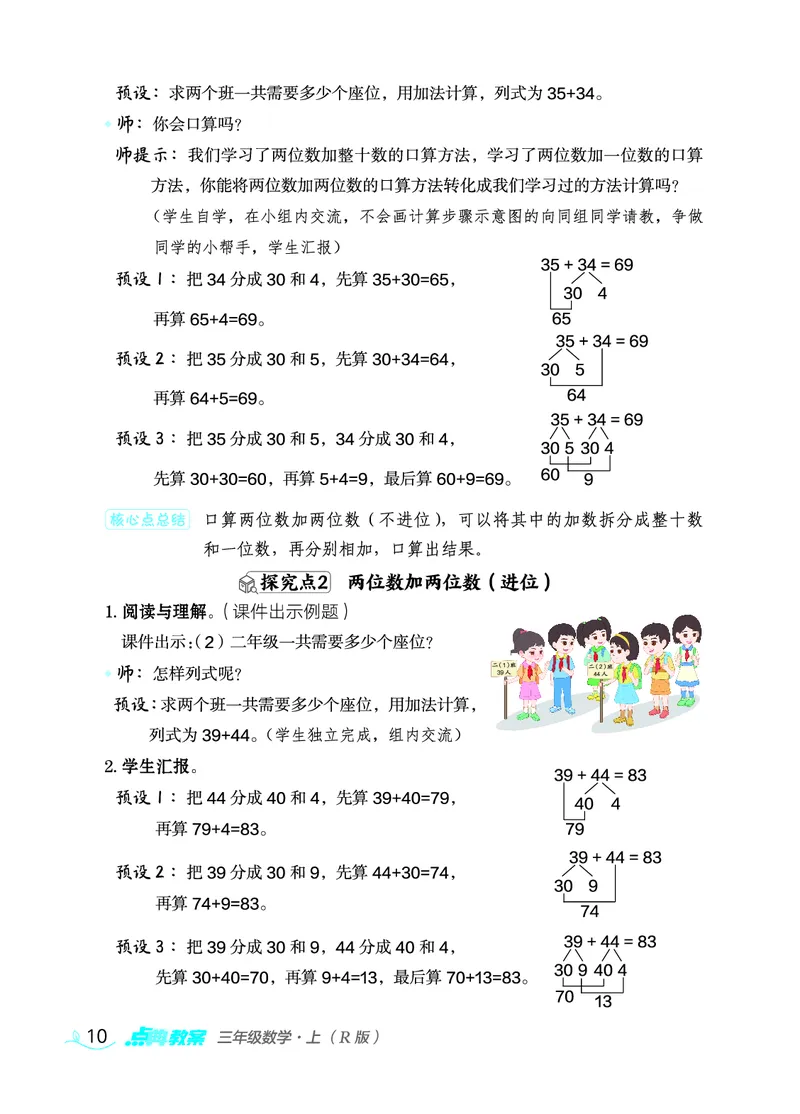 数学三年级上册（点典教案）23秋_三年级上下册资料_小学三年级学习资料-25年更新版_3-03、小学三年级数学上册_3-3-3、课件、教案