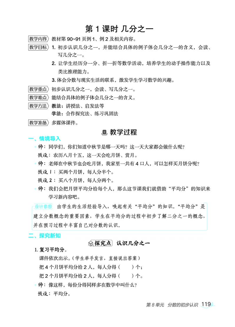 数学三年级上册（点典教案）23秋_三年级上下册资料_小学三年级学习资料-25年更新版_3-03、小学三年级数学上册_3-3-3、课件、教案
