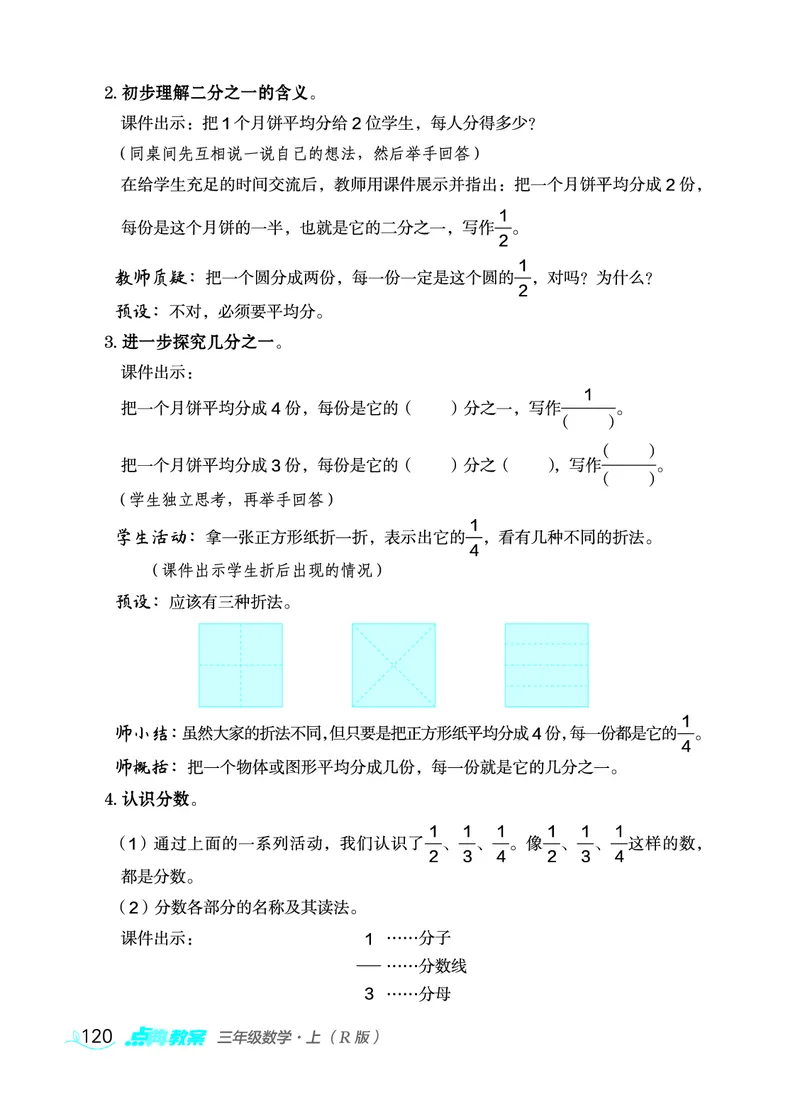 数学三年级上册（点典教案）23秋_三年级上下册资料_小学三年级学习资料-25年更新版_3-03、小学三年级数学上册_3-3-3、课件、教案