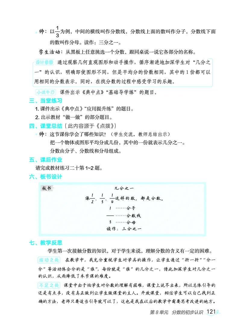 数学三年级上册（点典教案）23秋_三年级上下册资料_小学三年级学习资料-25年更新版_3-03、小学三年级数学上册_3-3-3、课件、教案