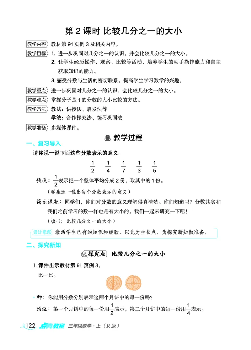 数学三年级上册（点典教案）23秋_三年级上下册资料_小学三年级学习资料-25年更新版_3-03、小学三年级数学上册_3-3-3、课件、教案
