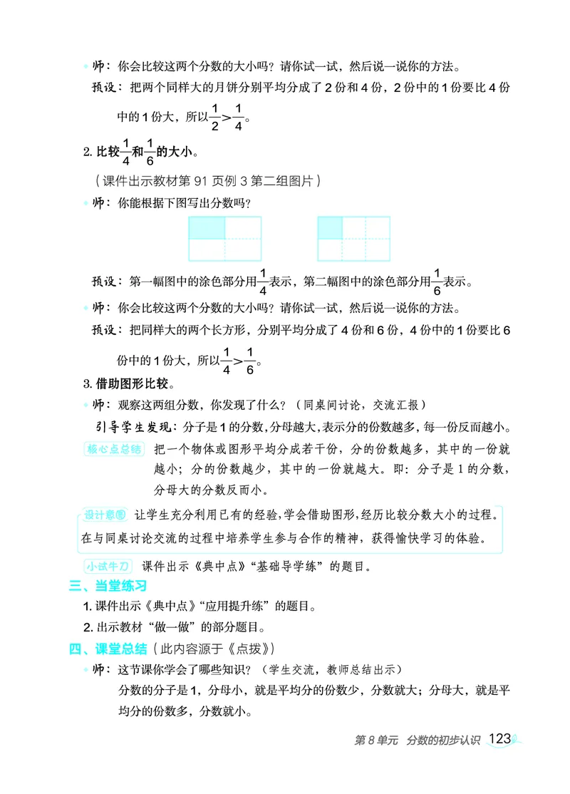 数学三年级上册（点典教案）23秋_三年级上下册资料_小学三年级学习资料-25年更新版_3-03、小学三年级数学上册_3-3-3、课件、教案