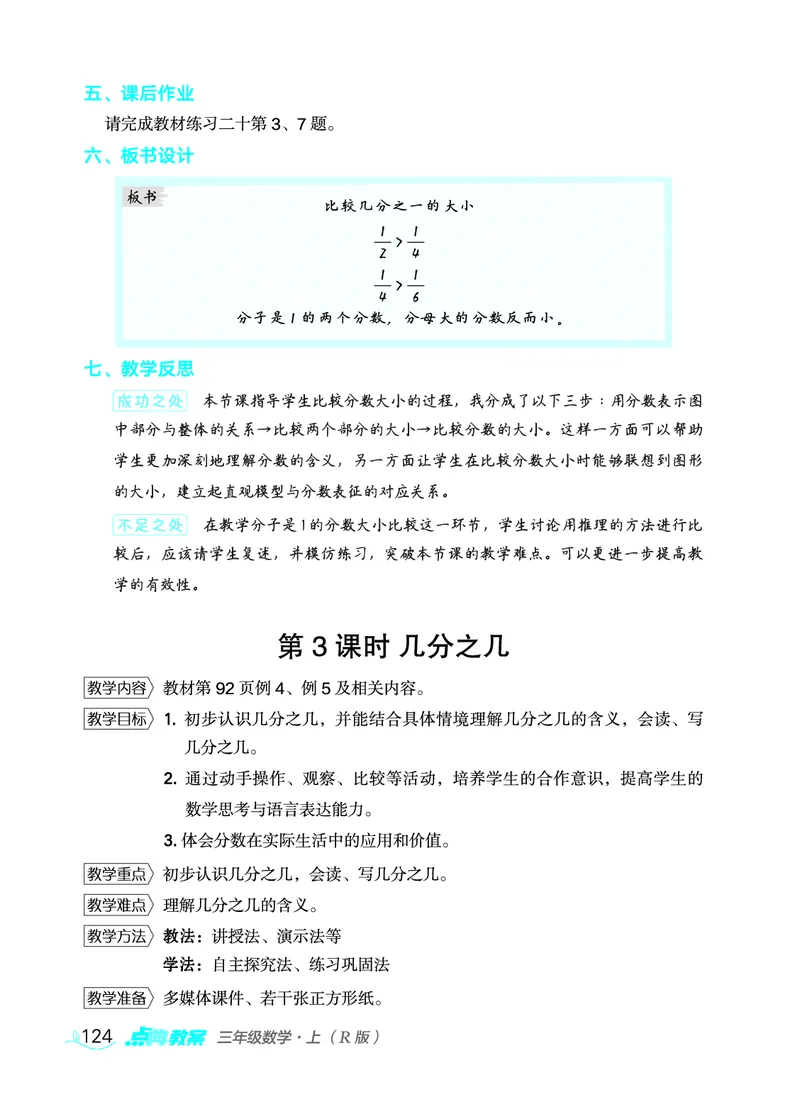 数学三年级上册（点典教案）23秋_三年级上下册资料_小学三年级学习资料-25年更新版_3-03、小学三年级数学上册_3-3-3、课件、教案