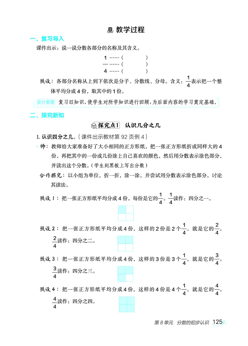 数学三年级上册（点典教案）23秋_三年级上下册资料_小学三年级学习资料-25年更新版_3-03、小学三年级数学上册_3-3-3、课件、教案