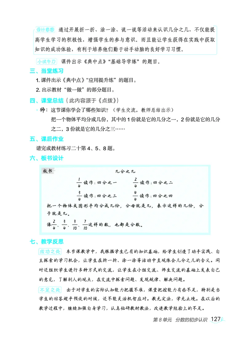 数学三年级上册（点典教案）23秋_三年级上下册资料_小学三年级学习资料-25年更新版_3-03、小学三年级数学上册_3-3-3、课件、教案