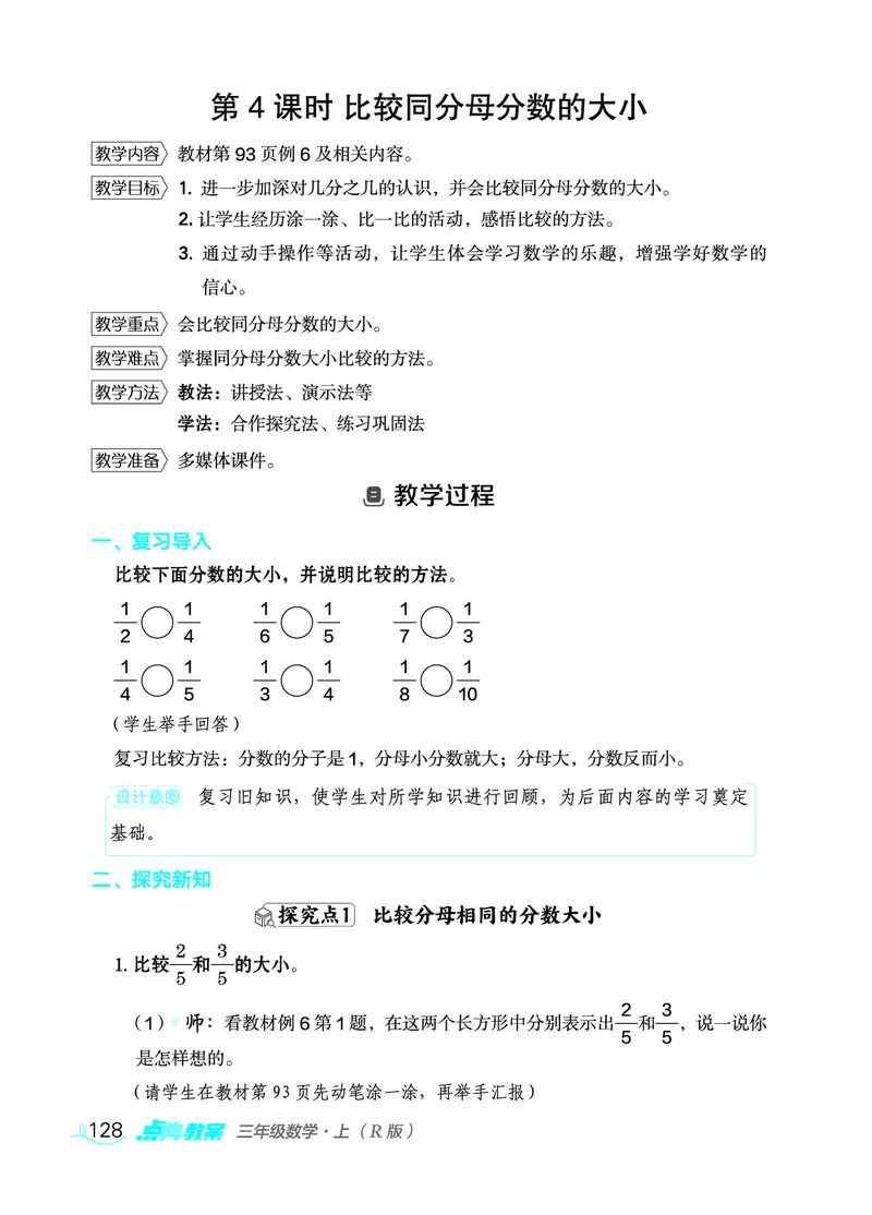 数学三年级上册（点典教案）23秋_三年级上下册资料_小学三年级学习资料-25年更新版_3-03、小学三年级数学上册_3-3-3、课件、教案