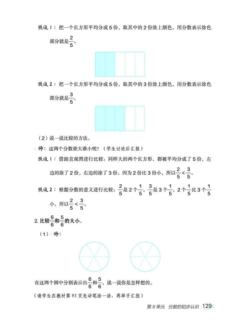 数学三年级上册（点典教案）23秋_三年级上下册资料_小学三年级学习资料-25年更新版_3-03、小学三年级数学上册_3-3-3、课件、教案