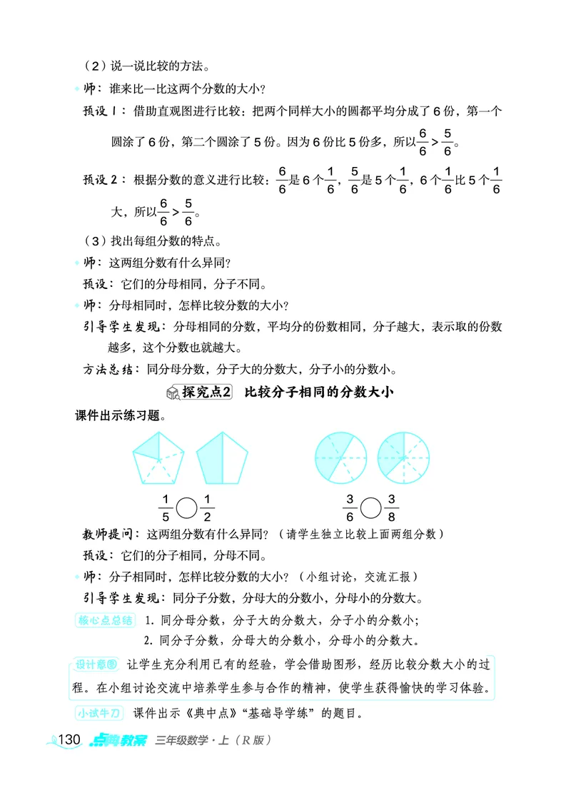 数学三年级上册（点典教案）23秋_三年级上下册资料_小学三年级学习资料-25年更新版_3-03、小学三年级数学上册_3-3-3、课件、教案