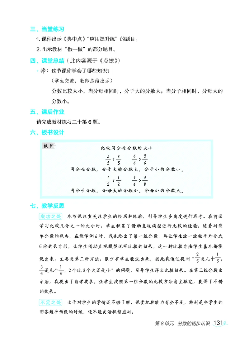 数学三年级上册（点典教案）23秋_三年级上下册资料_小学三年级学习资料-25年更新版_3-03、小学三年级数学上册_3-3-3、课件、教案