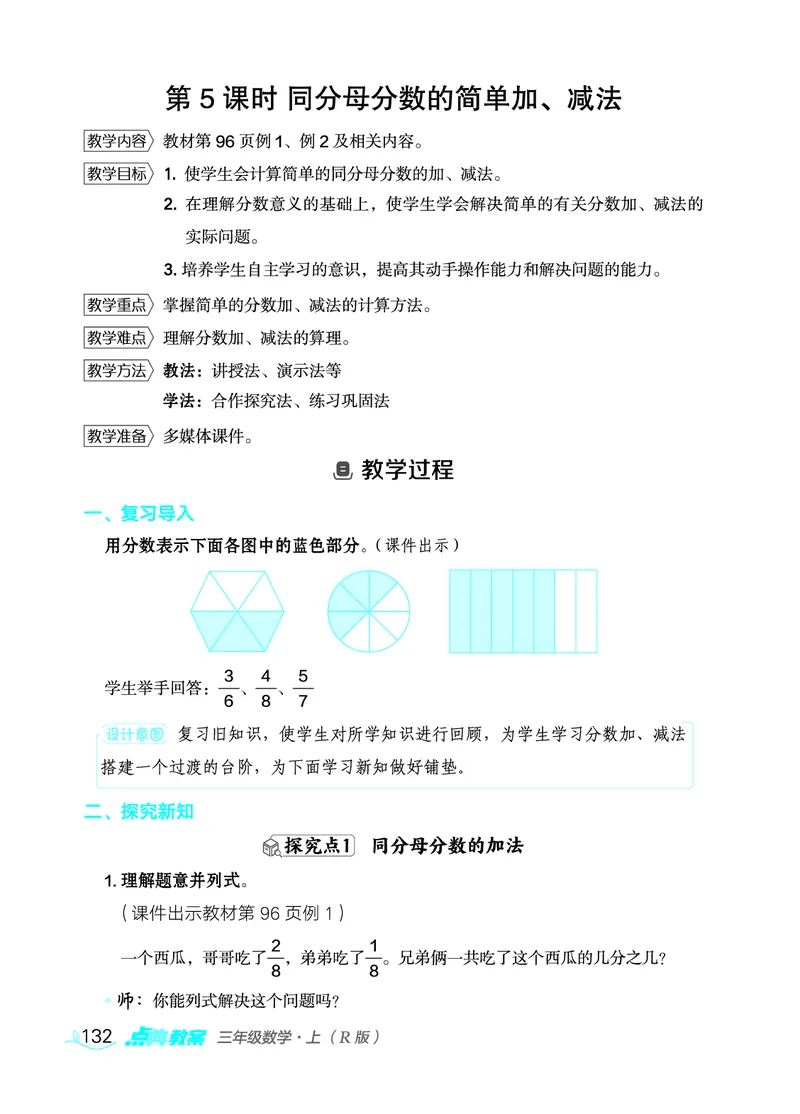 数学三年级上册（点典教案）23秋_三年级上下册资料_小学三年级学习资料-25年更新版_3-03、小学三年级数学上册_3-3-3、课件、教案