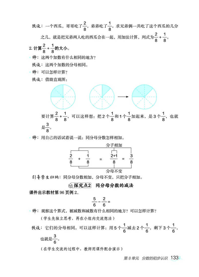 数学三年级上册（点典教案）23秋_三年级上下册资料_小学三年级学习资料-25年更新版_3-03、小学三年级数学上册_3-3-3、课件、教案