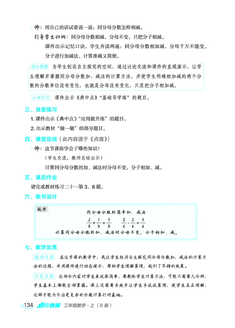 数学三年级上册（点典教案）23秋_三年级上下册资料_小学三年级学习资料-25年更新版_3-03、小学三年级数学上册_3-3-3、课件、教案