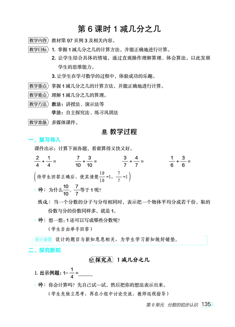 数学三年级上册（点典教案）23秋_三年级上下册资料_小学三年级学习资料-25年更新版_3-03、小学三年级数学上册_3-3-3、课件、教案