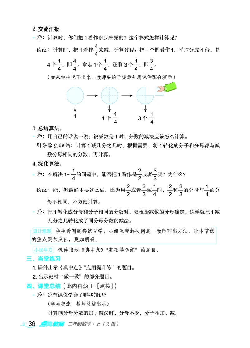 数学三年级上册（点典教案）23秋_三年级上下册资料_小学三年级学习资料-25年更新版_3-03、小学三年级数学上册_3-3-3、课件、教案