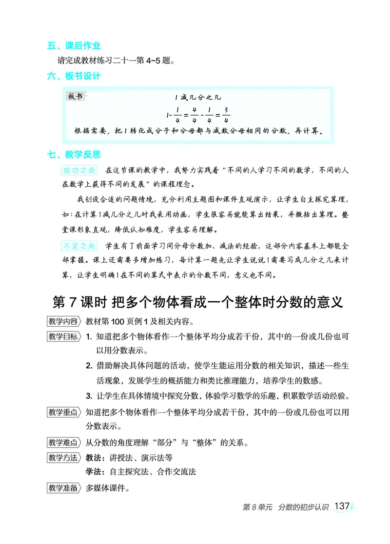 数学三年级上册（点典教案）23秋_三年级上下册资料_小学三年级学习资料-25年更新版_3-03、小学三年级数学上册_3-3-3、课件、教案