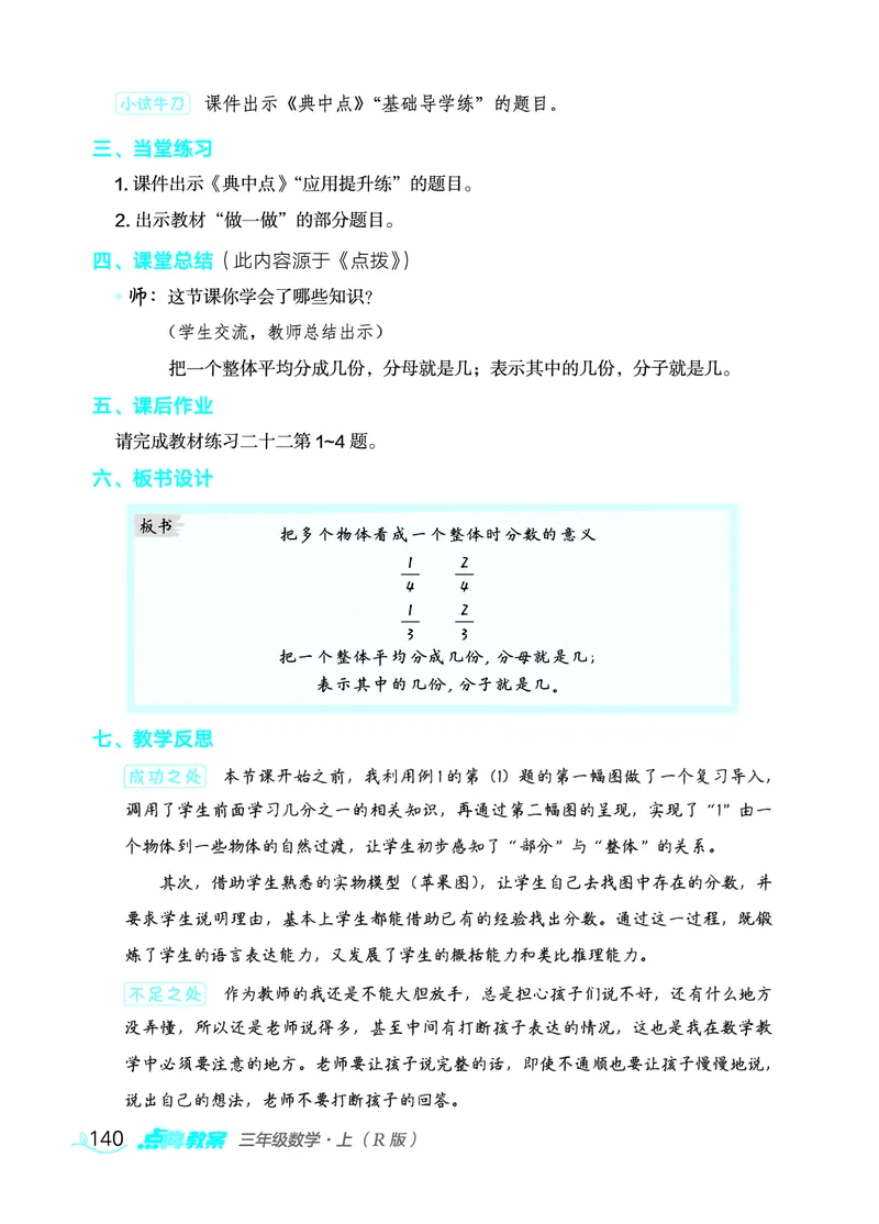 数学三年级上册（点典教案）23秋_三年级上下册资料_小学三年级学习资料-25年更新版_3-03、小学三年级数学上册_3-3-3、课件、教案