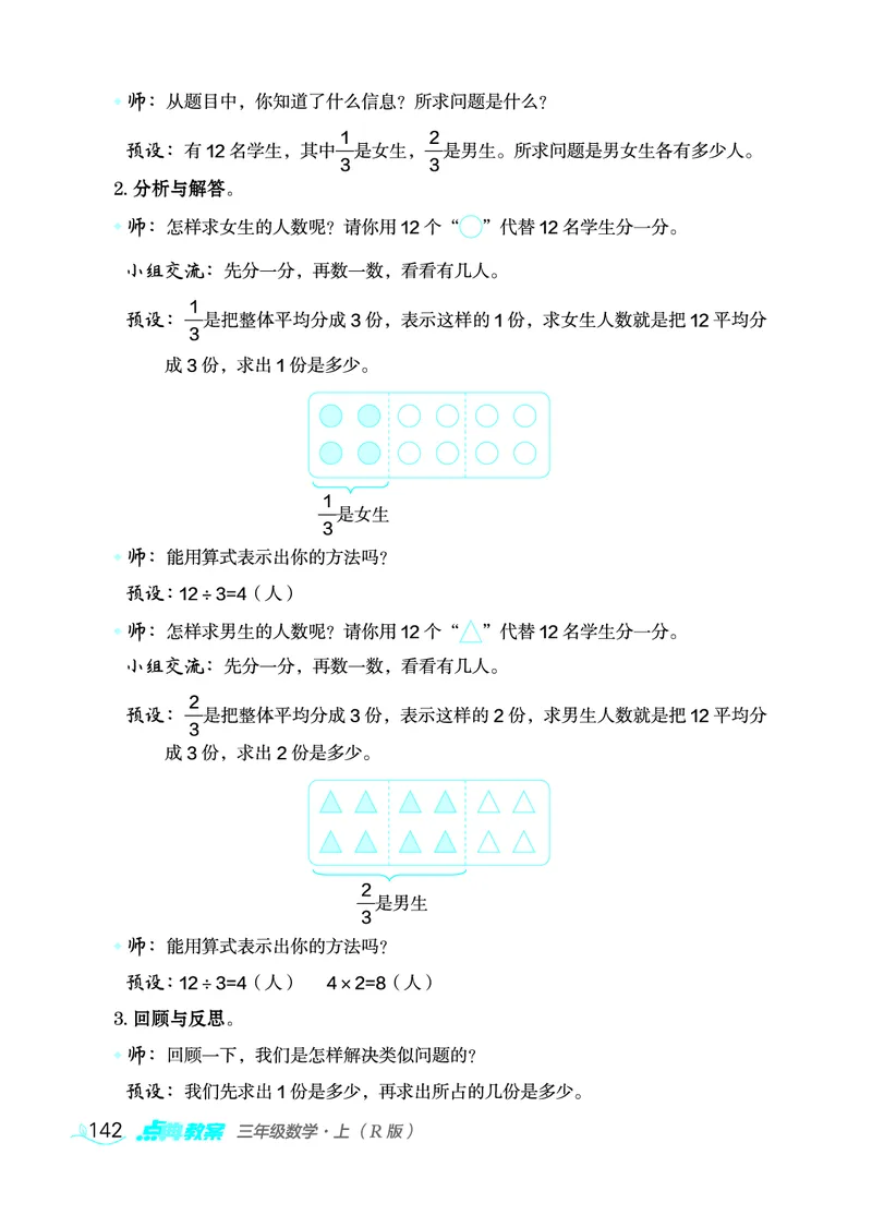 数学三年级上册（点典教案）23秋_三年级上下册资料_小学三年级学习资料-25年更新版_3-03、小学三年级数学上册_3-3-3、课件、教案