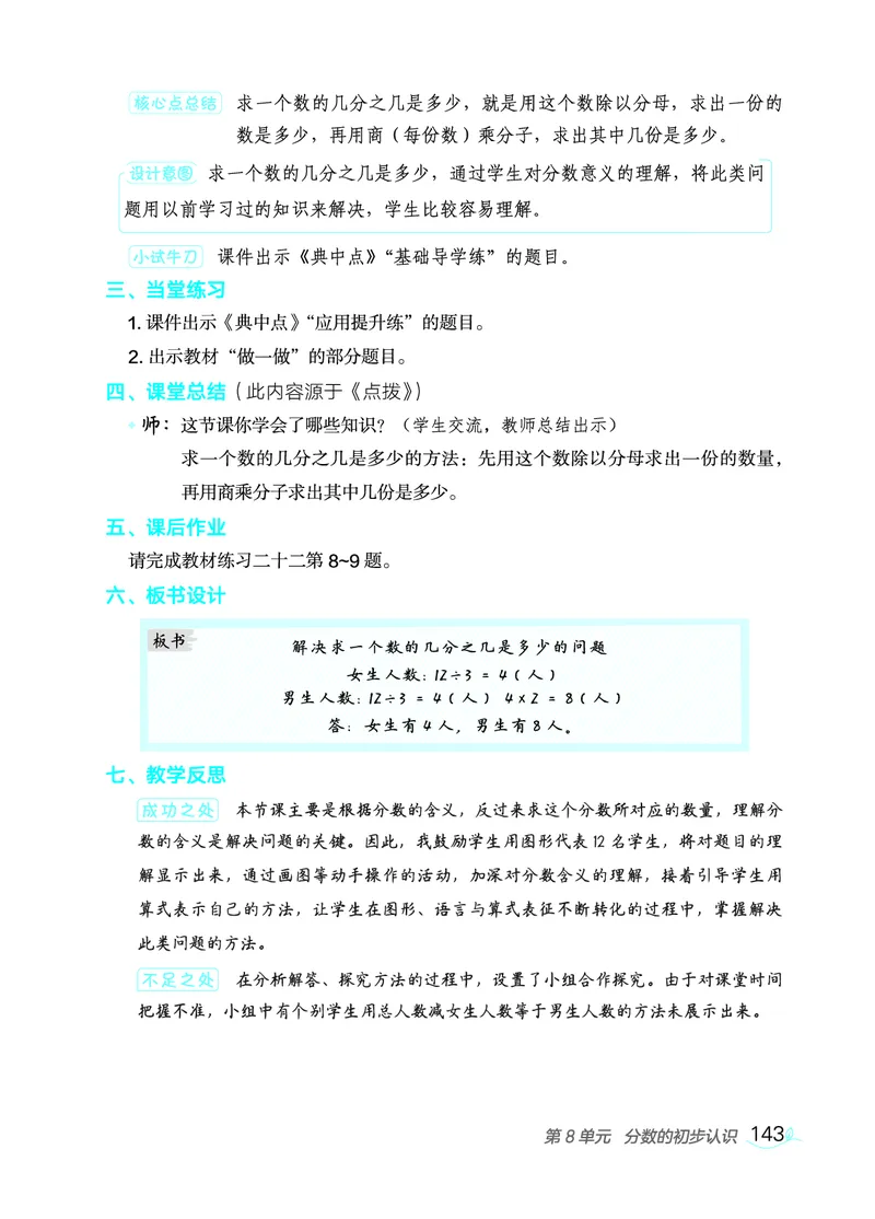 数学三年级上册（点典教案）23秋_三年级上下册资料_小学三年级学习资料-25年更新版_3-03、小学三年级数学上册_3-3-3、课件、教案