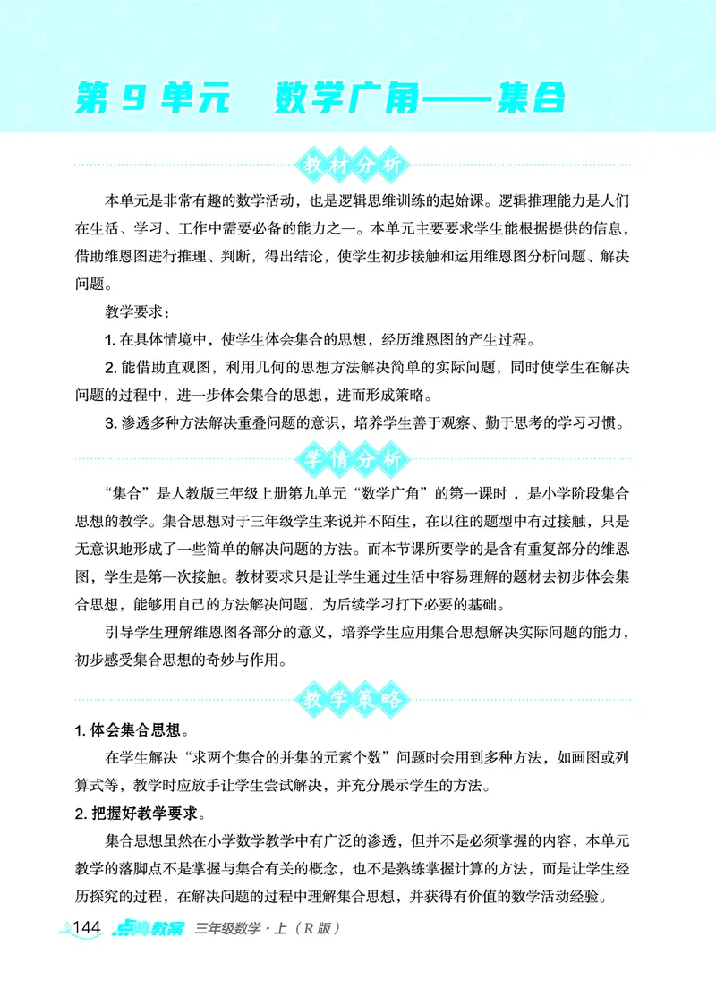 数学三年级上册（点典教案）23秋_三年级上下册资料_小学三年级学习资料-25年更新版_3-03、小学三年级数学上册_3-3-3、课件、教案